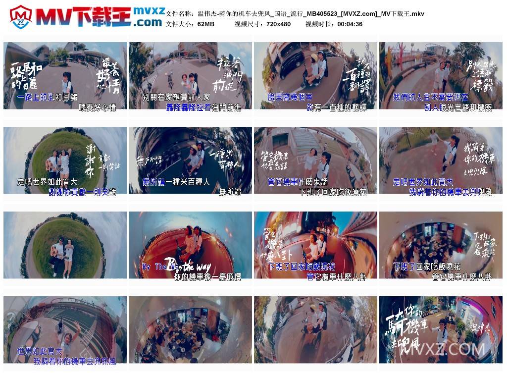 温伟杰-骑你的机车去兜风_国语_流行_MB405523